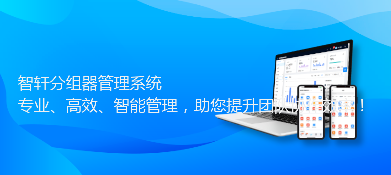 分组器管理系统